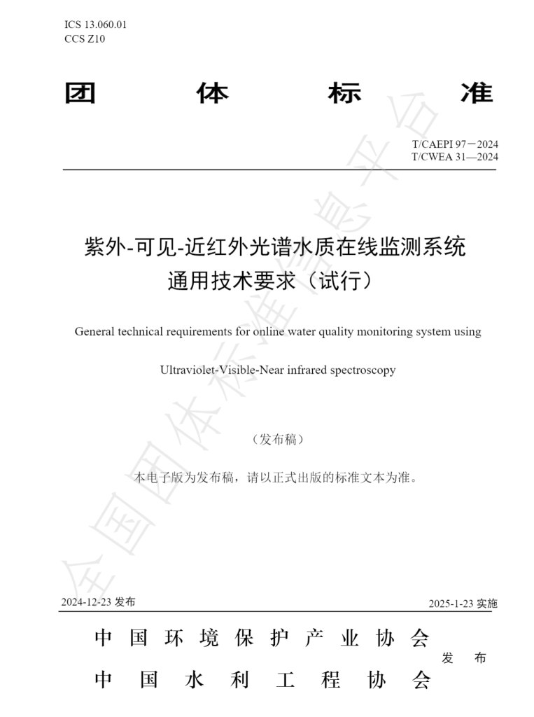 水質團體標準