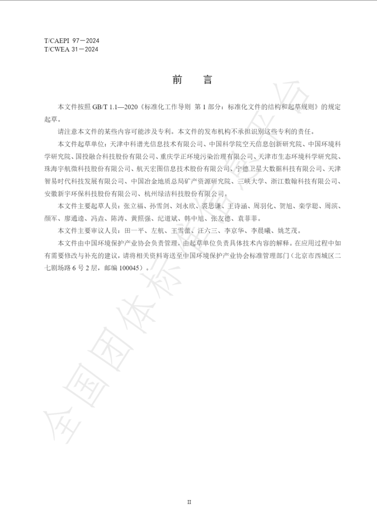 水質團體標準