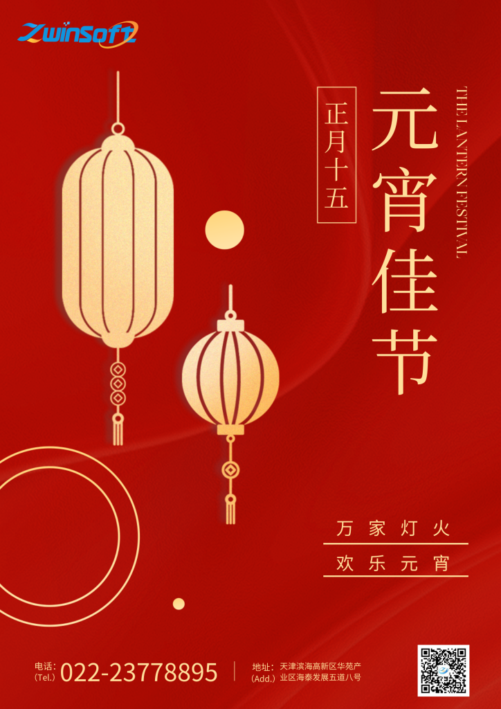 元宵節快樂